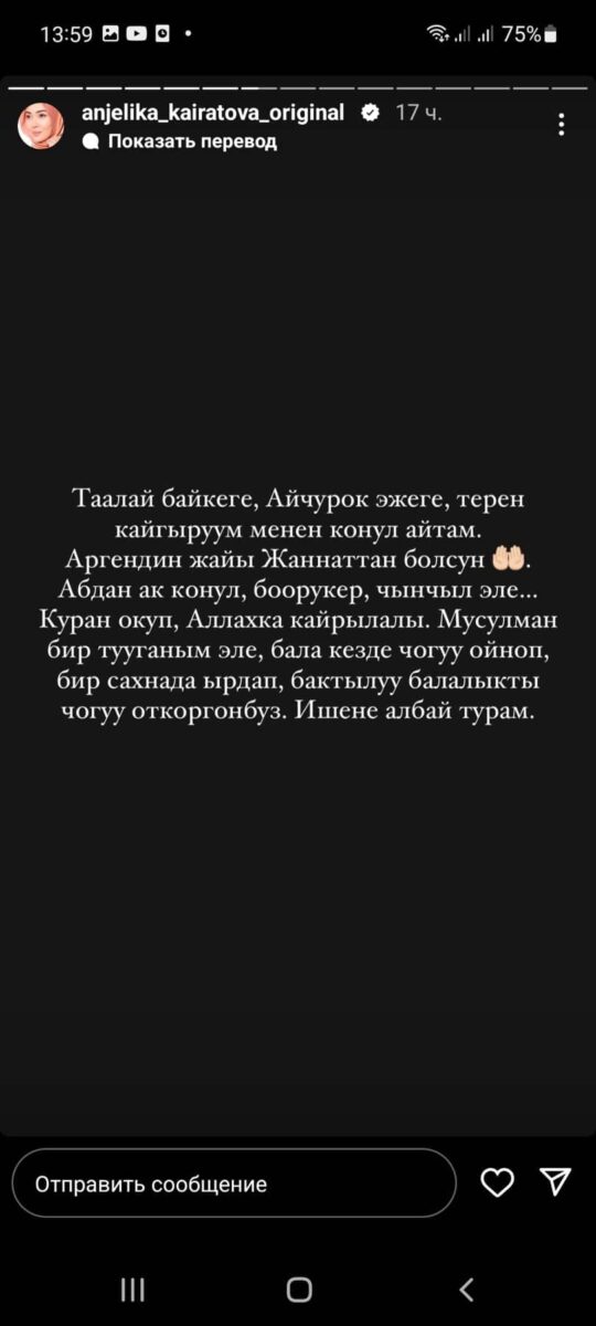 an2 Анжелика Кайратова: Жаназасына баралбайм, карыздарын кечтим