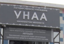 Ведомстволор аралык мониторинг комиссиясы “Унаа” мамлекеттик мекемесинин ишмердүүлүгү менен таанышты