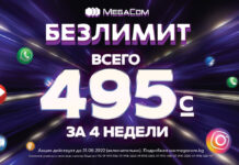 Проведи яркое лето вместе с БЕЗЛИМИТНЫМ тарифом!