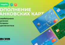 Переводы без границ! Пополняйте карты 10 стран в приложении MegaPay