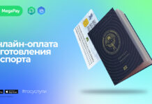 Как оплатить изготовление паспорта через смартфон? Инструкция