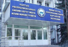 Министрлик «Билим» маалымат порталын түздү