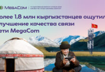 Более 1,8 млн кыргызстанцев ощутили улучшение качества связи сети MegaCom