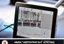 ИИМ: “Автоураган” Аппараттык-программалык комплекси иш жүзүндө
