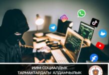 Социалдык тармактардагы алдамчылыкты кантип аныктоо керек?