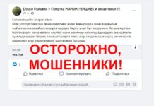 Нацбанк КР предупреждает о мошенниках, обещающих выгодные кредиты