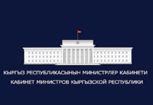 КРдагы географиялык объектилерди атоо, алардын аталышын өзгөртүү жөнүндө жобонун жаңыланган редакциясы бекитилди