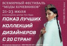 На Иссык-Куле пройдет фестиваль «Всемирная мода кочевников»
