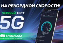МЕГА-СҮЙҮНЧҮ! MegaCom завершил первый тест-драйв технологии 5G в Кыргызстане