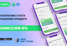 MegaPay обнуляет комиссию за услуги банка «Бай Тушум»