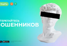 Осторожно, мошенники! Как защититься от фишинговых сайтов – советы MegaCom