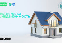 Оплачивайте налог на недвижимость через MegaPay в несколько кликов
