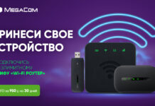 Принеси своё интернет-устройство и подключись к тарифу «Wi-Fi Роутер»