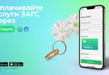Услуги ЗАГС в приложении MegaPay: оплачивайте онлайн и без комиссии