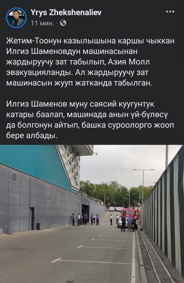 a0bb42d9 acd6 4fa6 9a98 0b5c22158d3d В Бишкеке милиция оцепила ТЦ "Азия Молл", идет эвакуация
