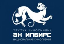 «Ак илбирс» кино сыйлыгына арыздарды кабыл алуу башталды