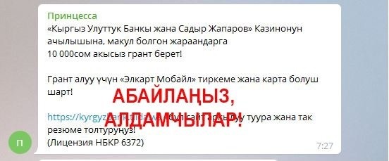 whatsapp image 2022 08 10 at 14 02 10 Мошенники от лица президента и Нацбанка обещают дать всем желающим по 10 тыс. сомов