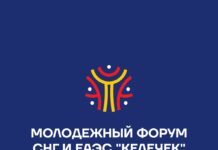 В Чолпон-Ате стартовал первый Молодежный форум стран СНГ и ЕАЭС «Келечек»