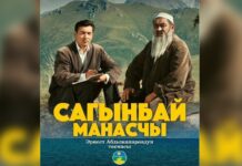 Кыргызстанский фильм «Сагынбай манасчы» получил приз на кинофестивале в Татарстане