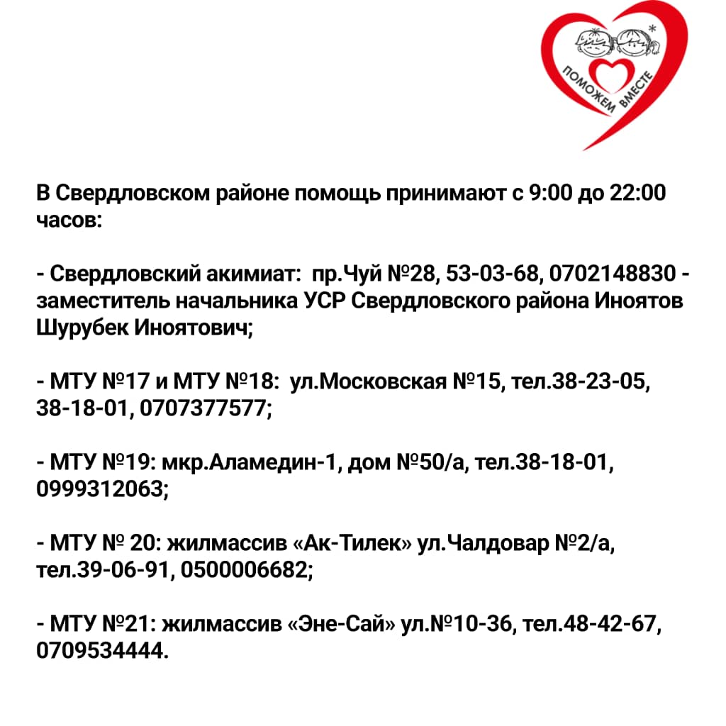1f013205 2032 40ae 8fa3 e11189b227ec Адреса и контакты пунктов сбора гумпомощи баткенцам в Бишкеке