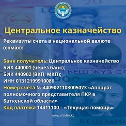 307343229 189615410293601 7414833495203156501 n Баткен үчүн 26 миллион сомдон ашуун каражат чогулду