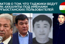 5 facts that Tajiks use fake accounts under the names of Kyrgyz users