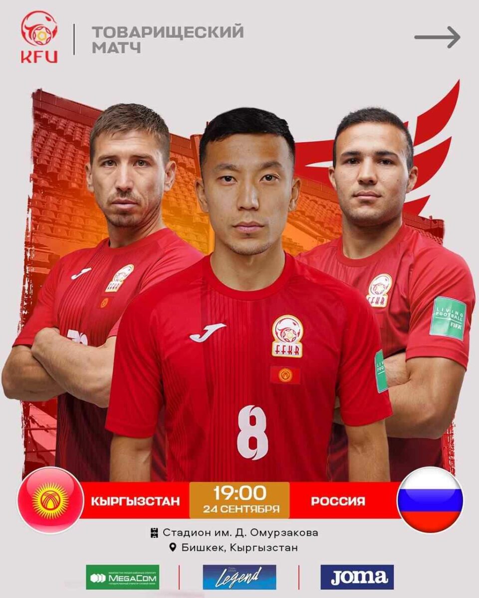 632bd59546978615535636 В Бишкеке стартовала продажа билетов на футбольный матч Кыргызстан — Россия