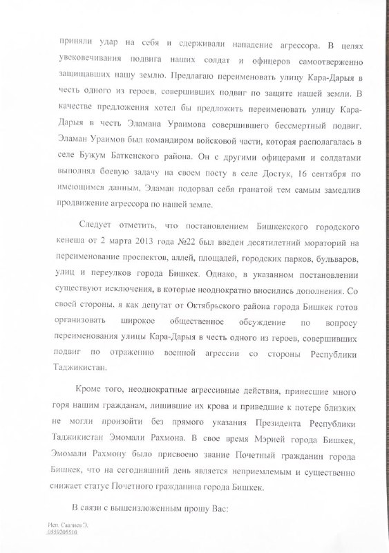 6a893760 0335 492d b72c 77d87706aa9f Рахмона предлагают лишить звания "Почетный гражданин города Бишкека"