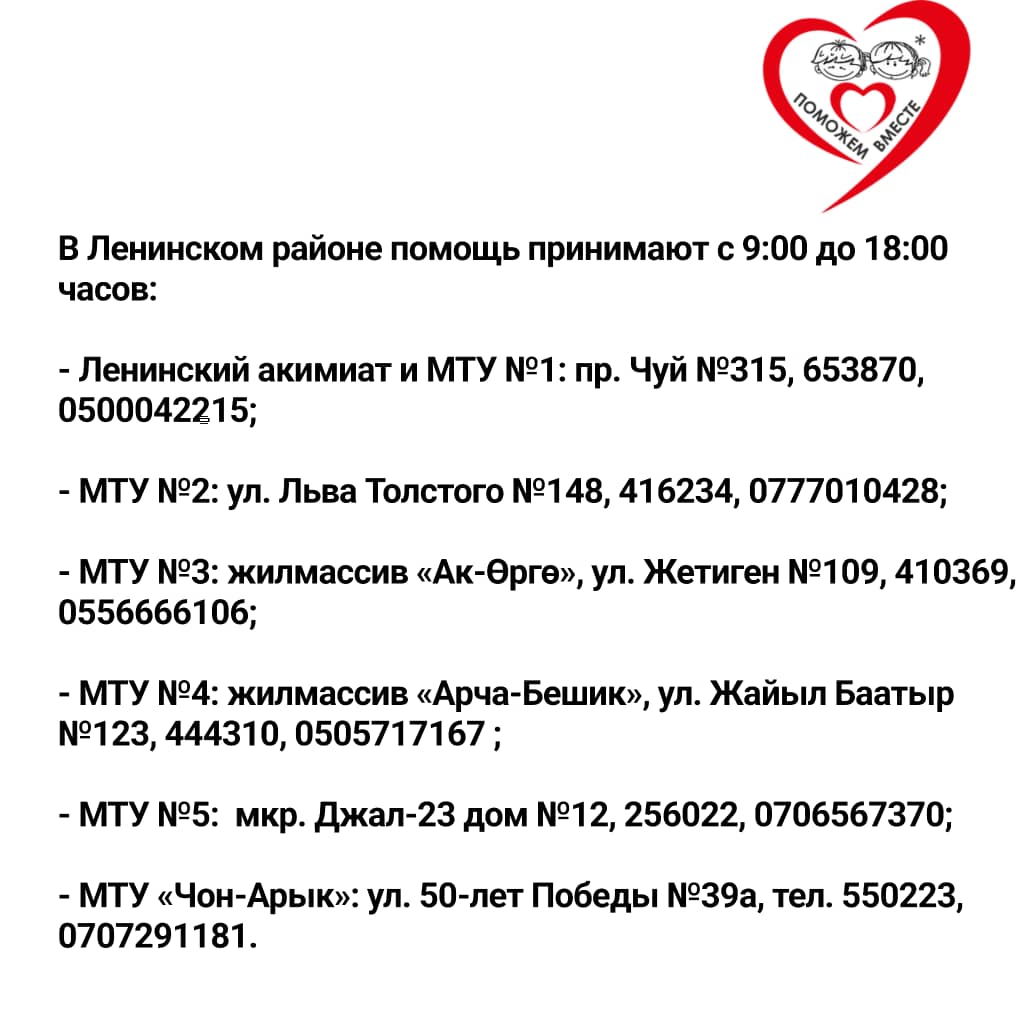 8f4a1819 b38e 4cec 82d1 eec3f07e16e2 Адреса и контакты пунктов сбора гумпомощи баткенцам в Бишкеке