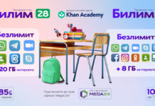 MegaCom рекомендует! КЛАССные тарифы для учителей, студентов и школьников