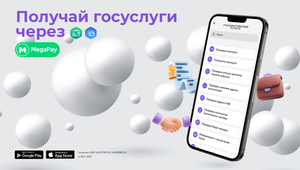 Еще больше возможностей! Новые цифровые госуслуги – в приложении MegaPay -  Булак