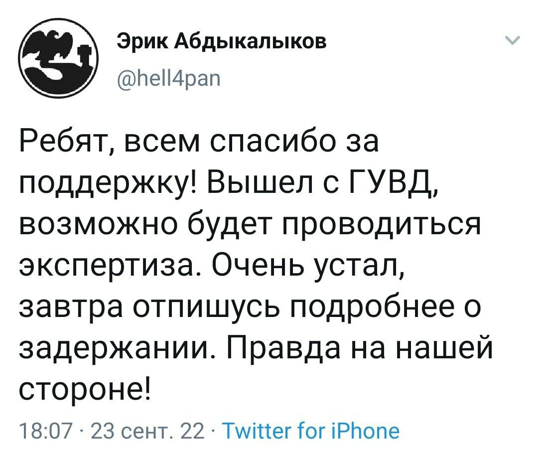 IMG 20220923 224023 Активиста Эрика Абдыкалыкова отпустили после допроса