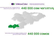 Поможем вместе! Через MegaPay и терминалы MegaCom для баткенцев собрано 440 000 сомов