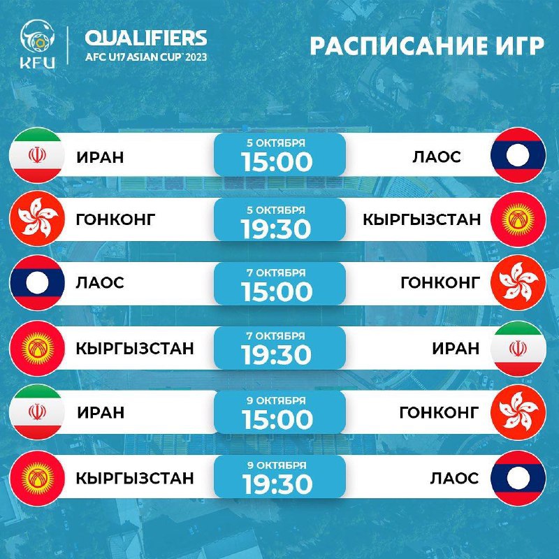 WhatsApp Image 2022 09 29 at 16.15.40 В Бишкеке пройдет еще один отборочный турнир Кубка Азии-2023
