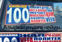 80% указателей общественного транспорта в Бишкеке переведены на госязык