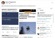 Орус ЖМКлары кыргыз-тажик чек арасындагы жаңжалды бир тараптуу чагылдырууда