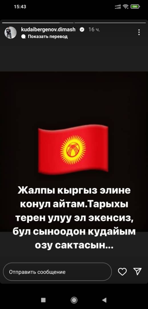 da32bb51 f8e2 4878 a171 6b7b7bd4777b Димаш кыргызстанцам: Вы народ с великой историей, пусть поможет вам Бог