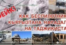 ФАКТЧЕК: Кыргызстандын учкучсуз учуучу аппараттарынан тажик жарандары жабыркады деген видео – фейк