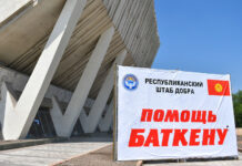 Объявлен сбор средств для оказания помощи Баткену. Реквизиты