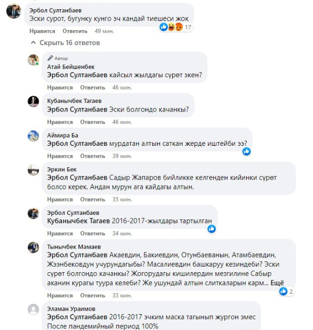 image 2 2 В соцсетях обсуждают фото брата президента Жапарова Сабыра с золотыми слитками