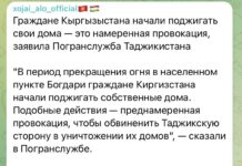 «Кыргызстанцы сжигают собственные дома». Ложь и провокации в соцсетях