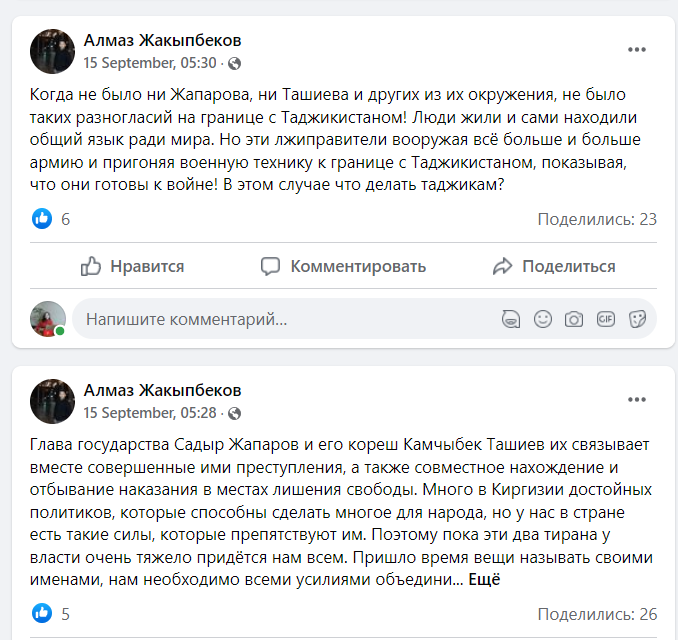 pasted image 0 10 Тажик интернет колдонуучулары кыргызстандыктардын атынан фейк-аккаунттарды жүргүзүп жатканы тууралуу 5 факт