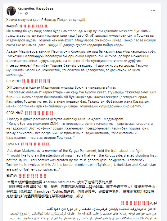 pasted image 0 5 Тажик интернет колдонуучулары кыргызстандыктардын атынан фейк-аккаунттарды жүргүзүп жатканы тууралуу 5 факт