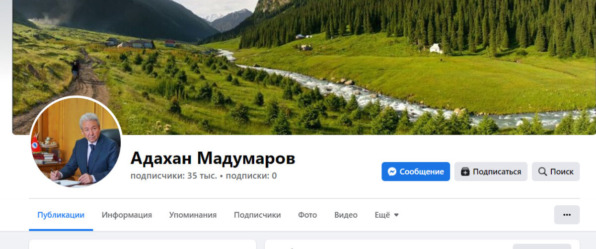 pasted image 0 9 Тажик интернет колдонуучулары кыргызстандыктардын атынан фейк-аккаунттарды жүргүзүп жатканы тууралуу 5 факт