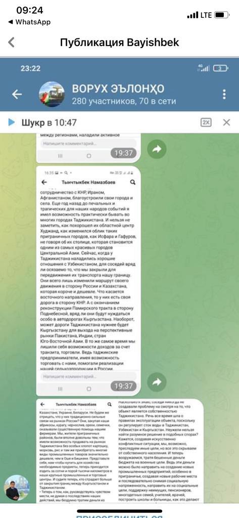 whatsapp image 2022 09 18 at 15 20 14 В информационной войне против Кыргызстана заинтересованные стороны используют личные данные граждан КР