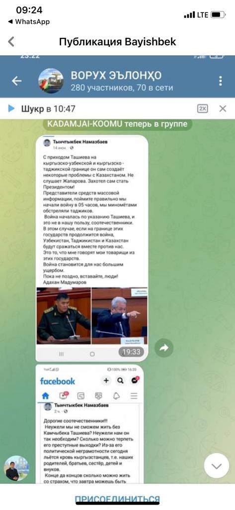 whatsapp image 2022 09 18 at 15 20 14 1 В информационной войне против Кыргызстана заинтересованные стороны используют личные данные граждан КР