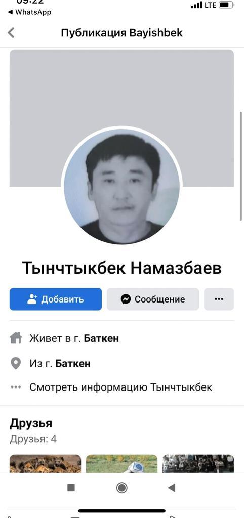 whatsapp image 2022 09 18 at 15 20 41 В информационной войне против Кыргызстана заинтересованные стороны используют личные данные граждан КР