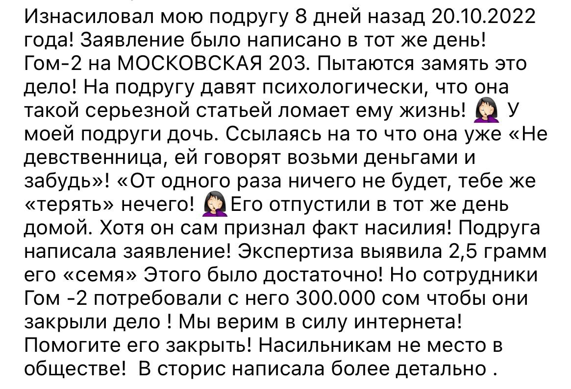 IMG 20221029 143506 632 Бишкекте таанышы тарабынан зордукталган окуя боюнча милиция үн катты