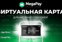 Выгодно, удобно, безопасно! Виртуальная карта от MegaPay в твоем смартфоне