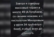 В Бишкеке школьник грозился устроить теракт в школе